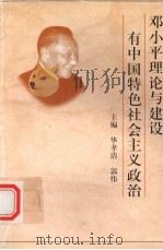 邓小平统一战线思想研究（1991 PDF版）