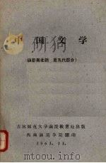 中国文学  （魏晋南北朝  唐五代部分）   1961.11  PDF电子版封面     