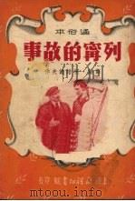 列宁的故事  通俗本（1951 PDF版）