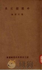 中国韵文史（1935 PDF版）