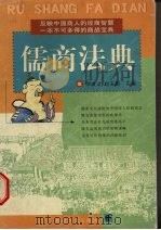 儒商法典（1999 PDF版）