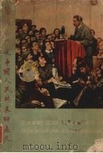 苏联文学是中国人民的良师益友（1960 PDF版）