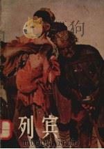 列宾  画册（1959 PDF版）