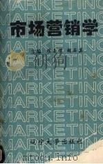 市场营销学（1994 PDF版）