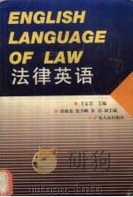 法律英语（1997 PDF版）
