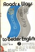 英语读写教程 教师用书 2 teacher's book 2   1989  PDF电子版封面  7040021900  屠蓓，Anne·Wiseman主编 