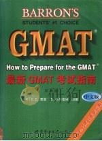 Barron's最新GMAT考试指南  第10版（1999 PDF版）