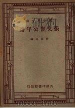 张文襄公年谱（1947 PDF版）