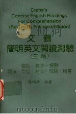文鹤简明英文阅读测验   1989  PDF电子版封面    陈炳荣编著 