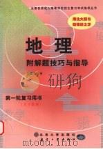 地理   1999  PDF电子版封面  7801345088  刘平主编 