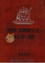 武汉市第二届劳动模范代表大会纪念册  1953（ PDF版）