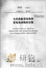 东方电机   1989  PDF电子版封面    东方电机厂情报室翻译 