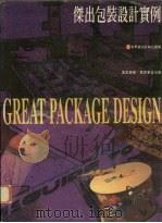 杰出包装设计实例（1994 PDF版）