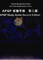 APQP实施手册  （第二版）（ PDF版）