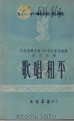 歌唱和平（1953 PDF版）