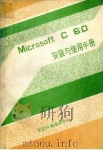 MICROSOFT C 6.0之一安装及使用手册     PDF电子版封面    北京科海培训中心，中科院软件研究所 