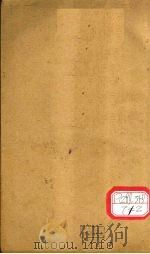 增订验方别录  一集   1919  PDF电子版封面    郑奋，扬肖岩 