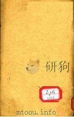 图书集成医部全录  第50册     PDF电子版封面     