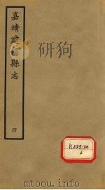 嘉靖建阳县志  卷6  下-9     PDF电子版封面     