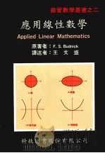 应用线性数学（1987 PDF版）