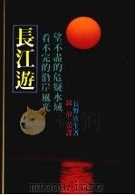 长江游（1983 PDF版）