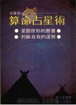算命占星术   1983  PDF电子版封面    梁惠珠编著 