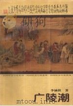 广陵潮  下（1998 PDF版）