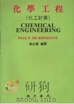 化学工程  化工计算（1978 PDF版）