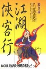 江湖侠客行（1992 PDF版）
