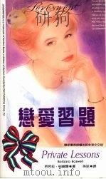 恋爱习题（1993 PDF版）