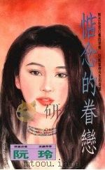惦念的眷恋（1994 PDF版）