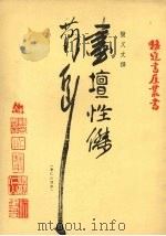 画坛怪杰苏仁山（1970 PDF版）