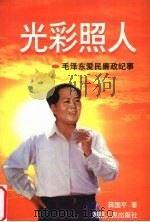 光彩照人（1999 PDF版）