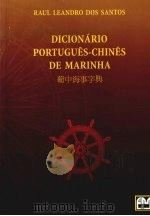 葡中海事字典（1999 PDF版）