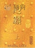 心愿  上   1998  PDF电子版封面  9621800285  石景宜收藏 