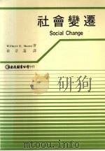 社会变迁（1988 PDF版）