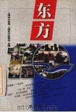 东方110   1999  PDF电子版封面  7805316813  上海市公安局，上海东方电视台主编 