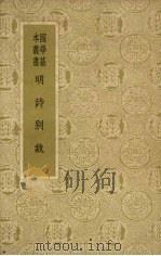 明诗别裁（1933 PDF版）