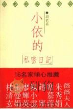 小依的私密日记（1990 PDF版）