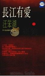 长江有爱（1988 PDF版）