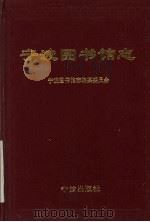 宁波图书馆志（1997 PDF版）