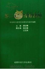 第二条战线在四川（1997 PDF版）