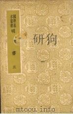 明书  三（1937 PDF版）