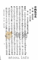 中国风俗史（1928 PDF版）