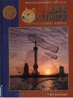 上海市老年人口地图集   1997  PDF电子版封面  7532345793  《上海市老年人口地图集》编委会 