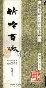 竹吟百咏（1992 PDF版）