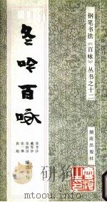 冬吟百咏（1992 PDF版）