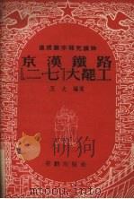 京汉铁路“二七”大罢工（1953 PDF版）