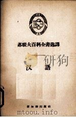 汉语   1957.5  PDF电子版封面     
