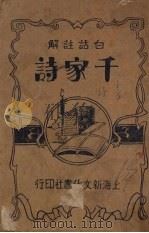 千家诗（1934 PDF版）